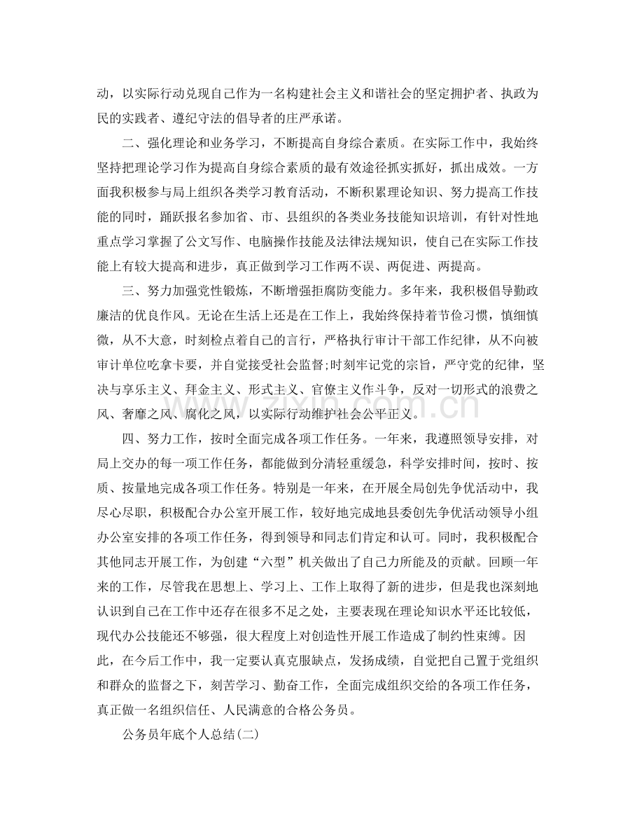 公务员的年底个人总结 .docx_第2页