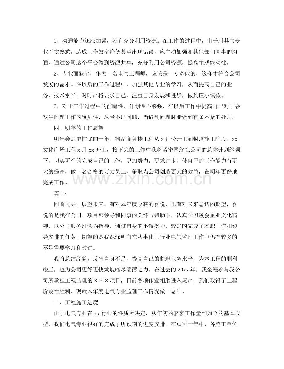 电气工程师2020年工作总结 .docx_第2页