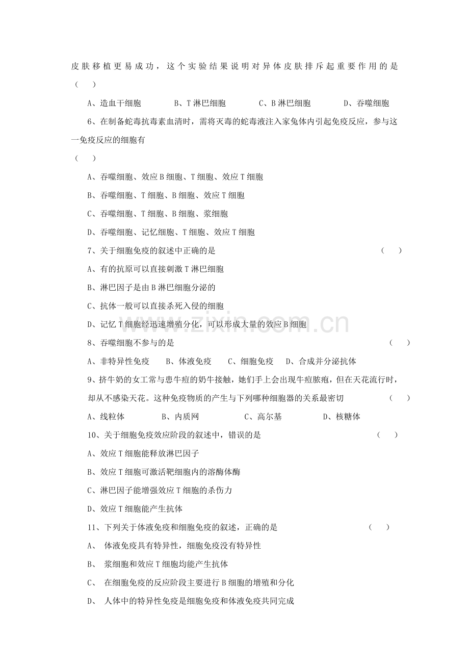 《第二节-器官移植》同步练习-(2).doc_第2页