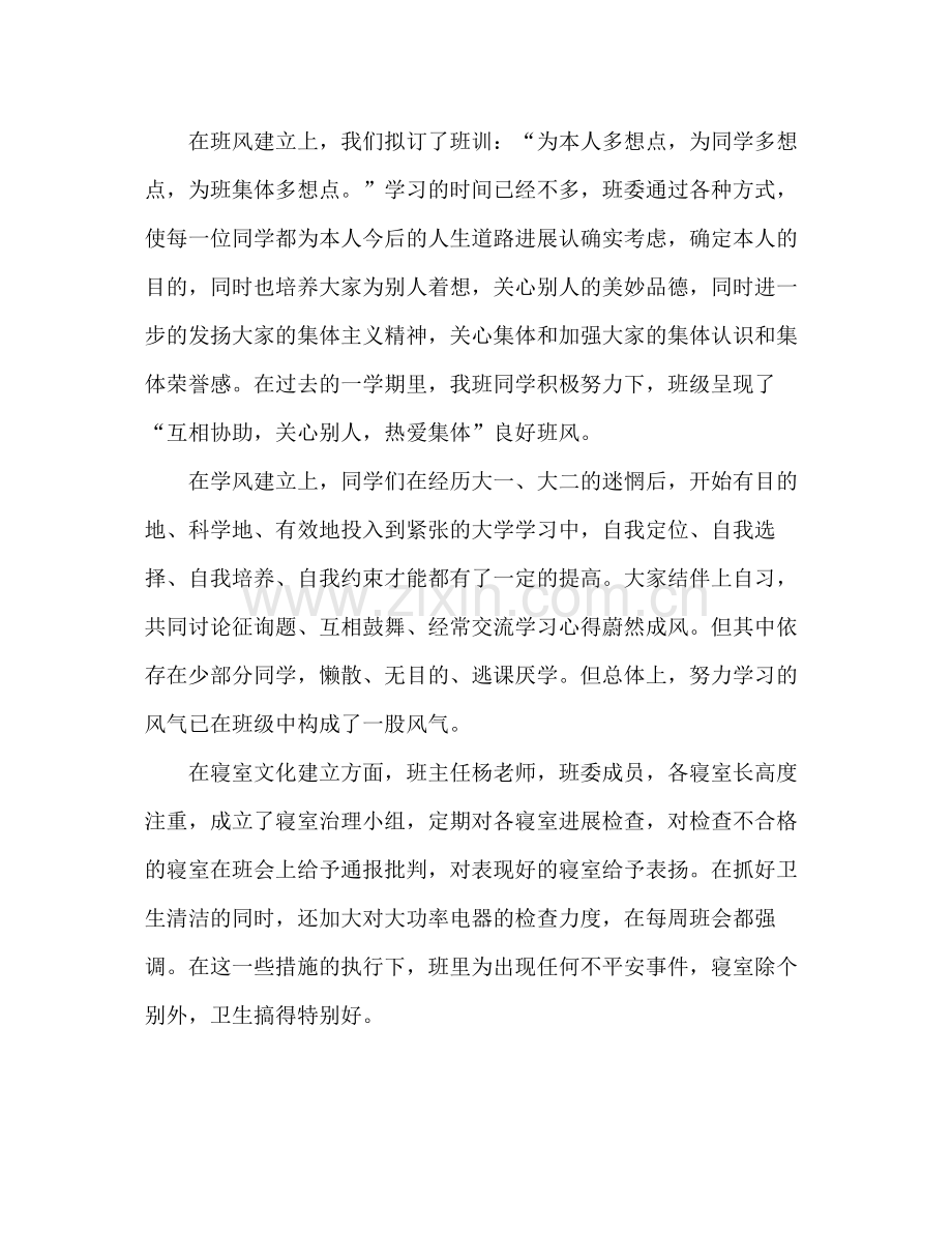 大三班主任年终期末工作参考总结模板_0.docx_第2页