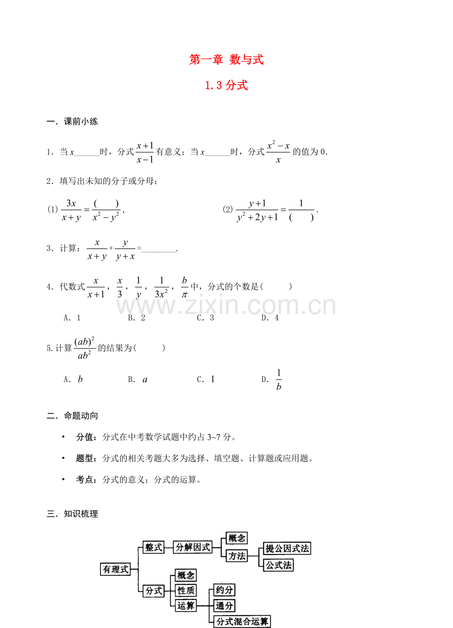 九年级数学中考复 习《分式》教案全国通用.doc_第1页