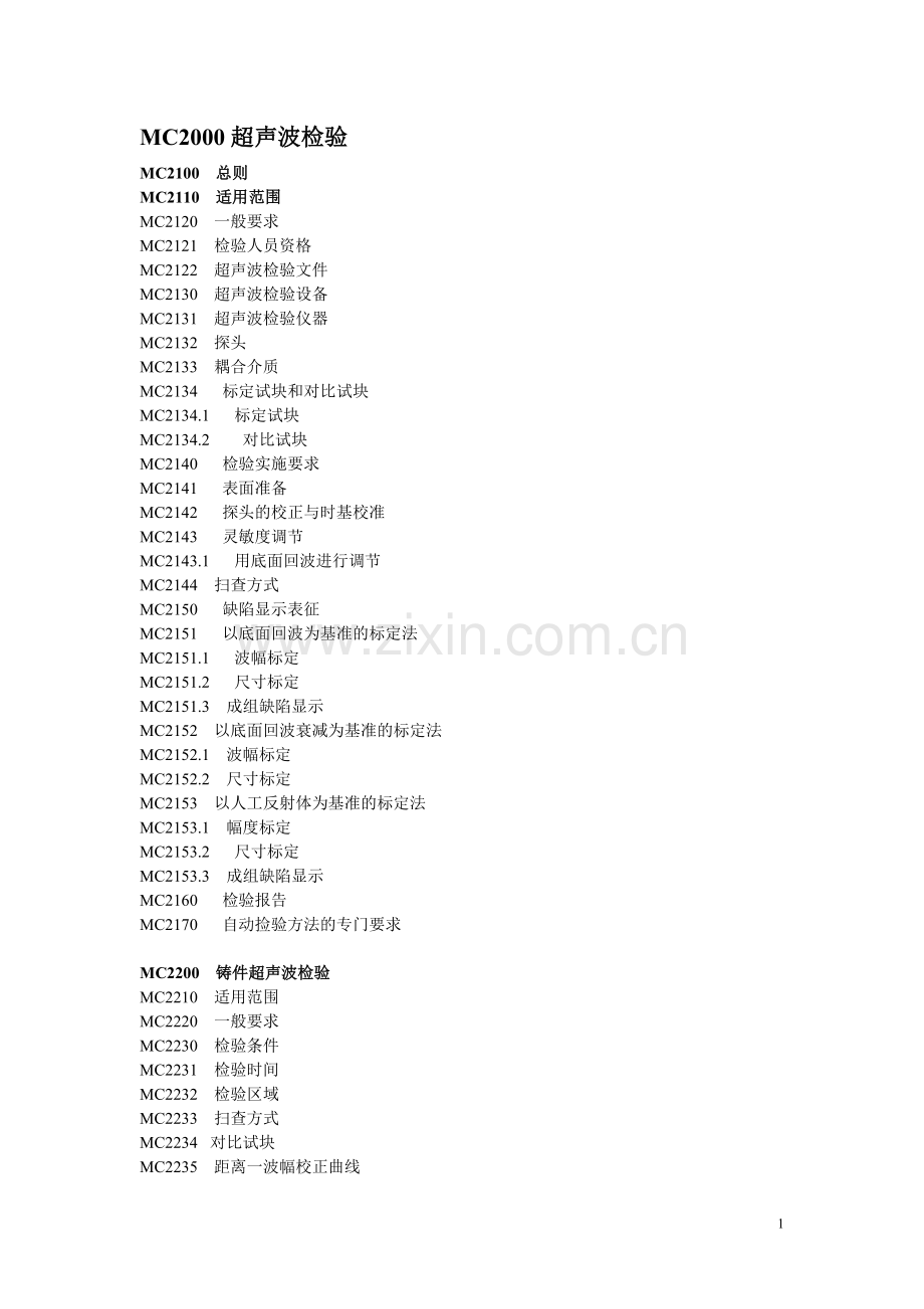 MC无损检测.doc_第1页