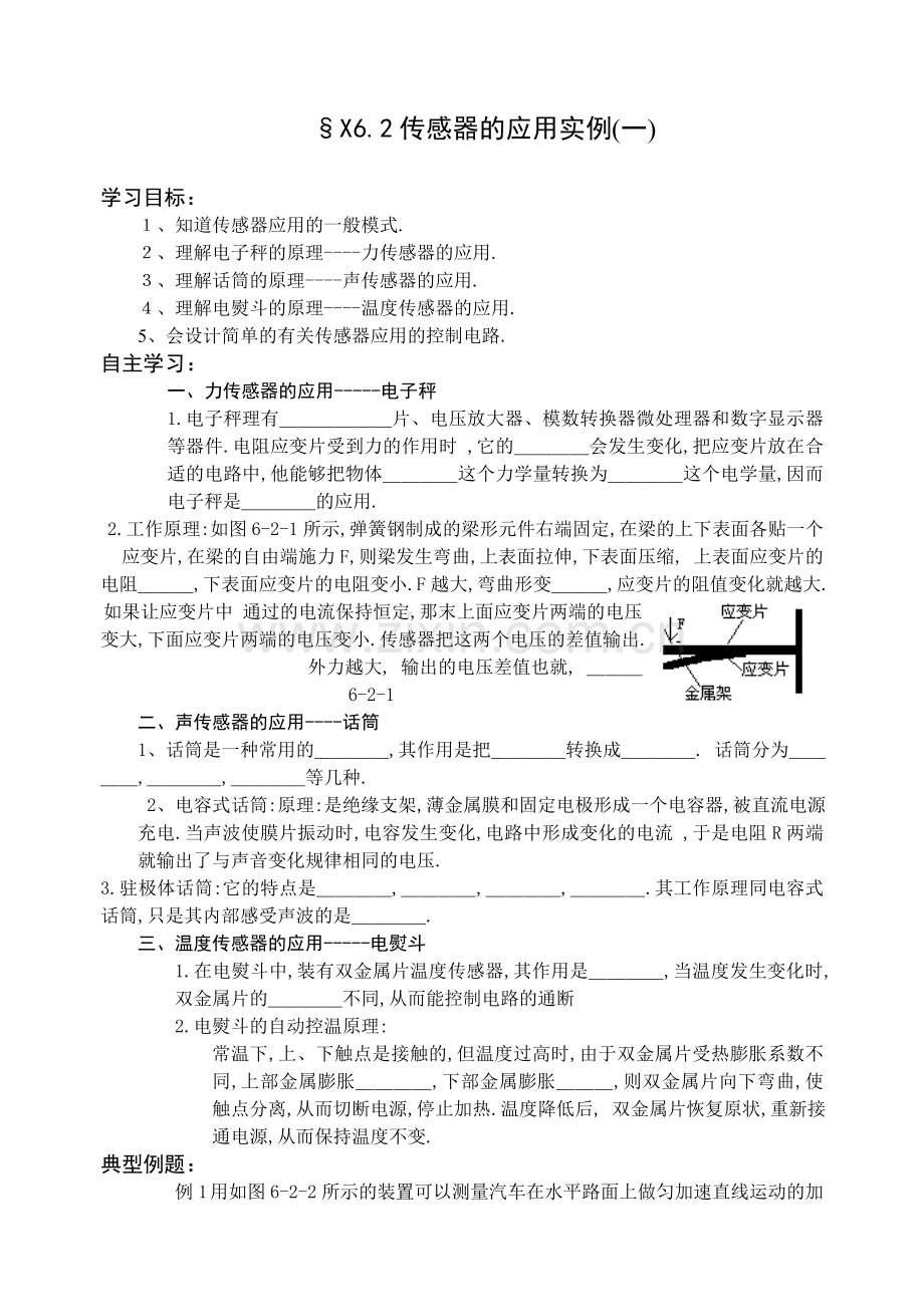 X62传感器的应用实例(一).doc_第1页
