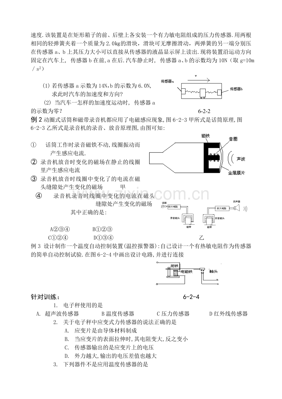 X62传感器的应用实例(一).doc_第2页