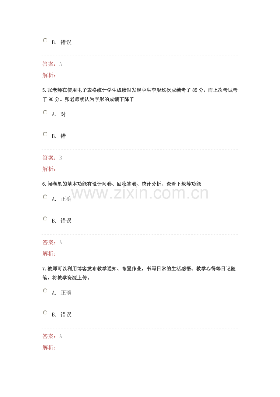 2015信息技术能力提升卷.doc_第2页