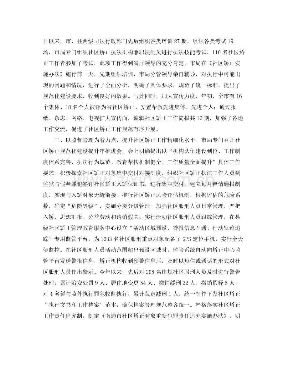 社区矫正工作个人总结.docx_第2页