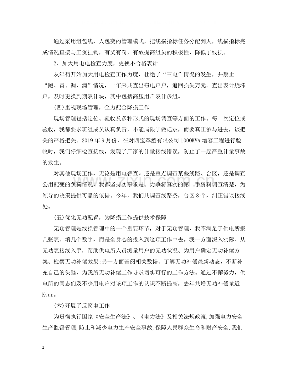 用电检查技术个人工作总结.docx_第2页
