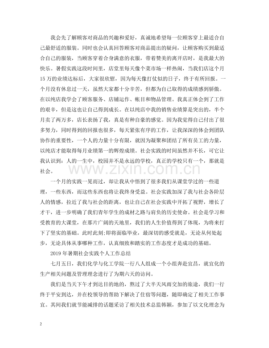 暑假社会实践自我总结.docx_第2页