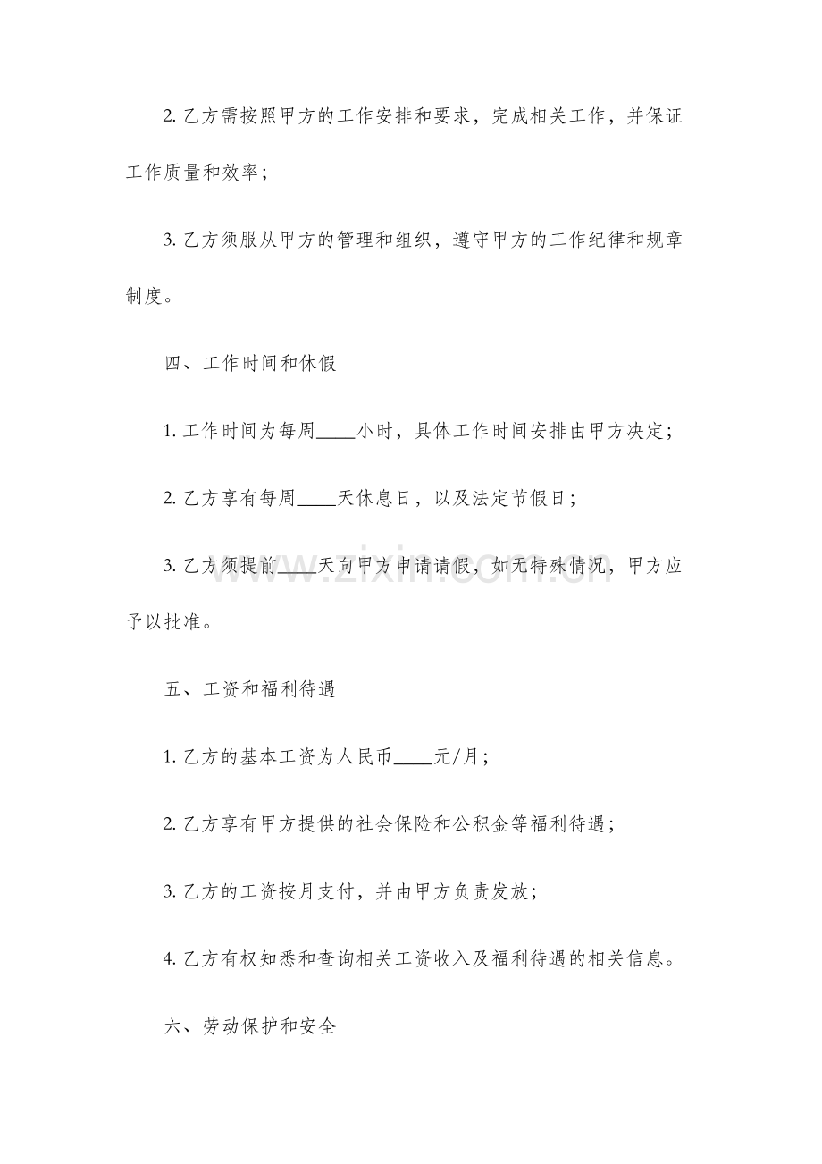 南京市劳动合同书模板.docx_第2页