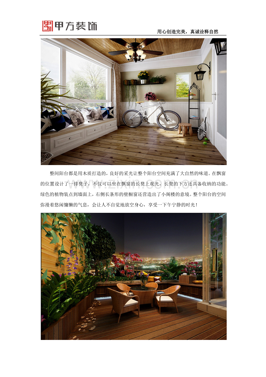几种阳台设计.docx_第2页