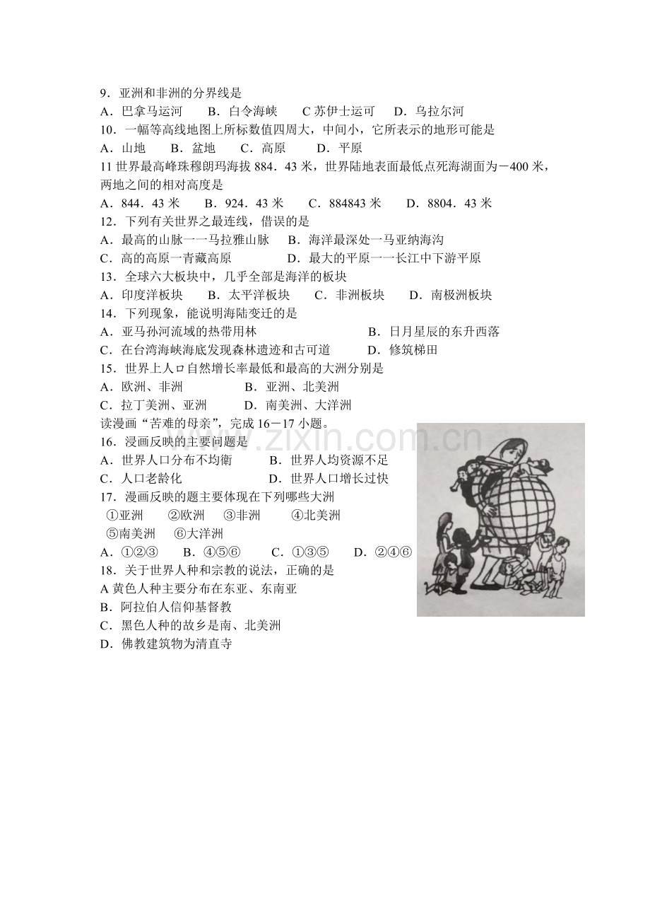 七年级地理第一学期期中纸笔测试.doc_第2页