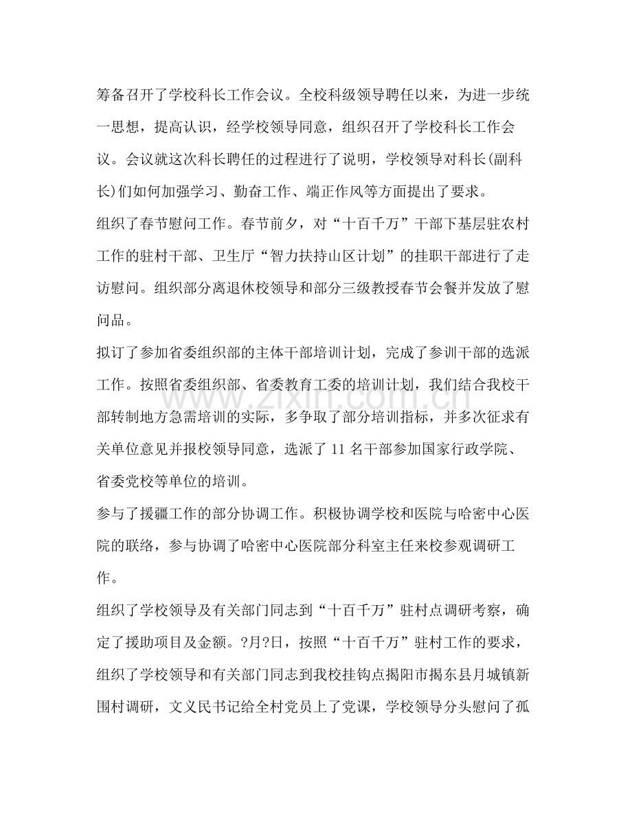 试用期满干部工作总结多篇).docx_第2页