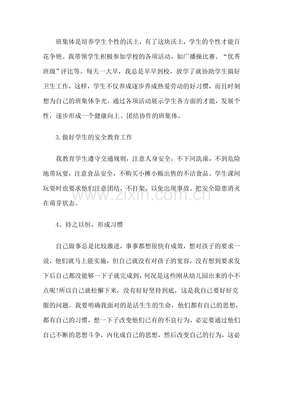 2016年上期班主任工作总结.doc_第2页