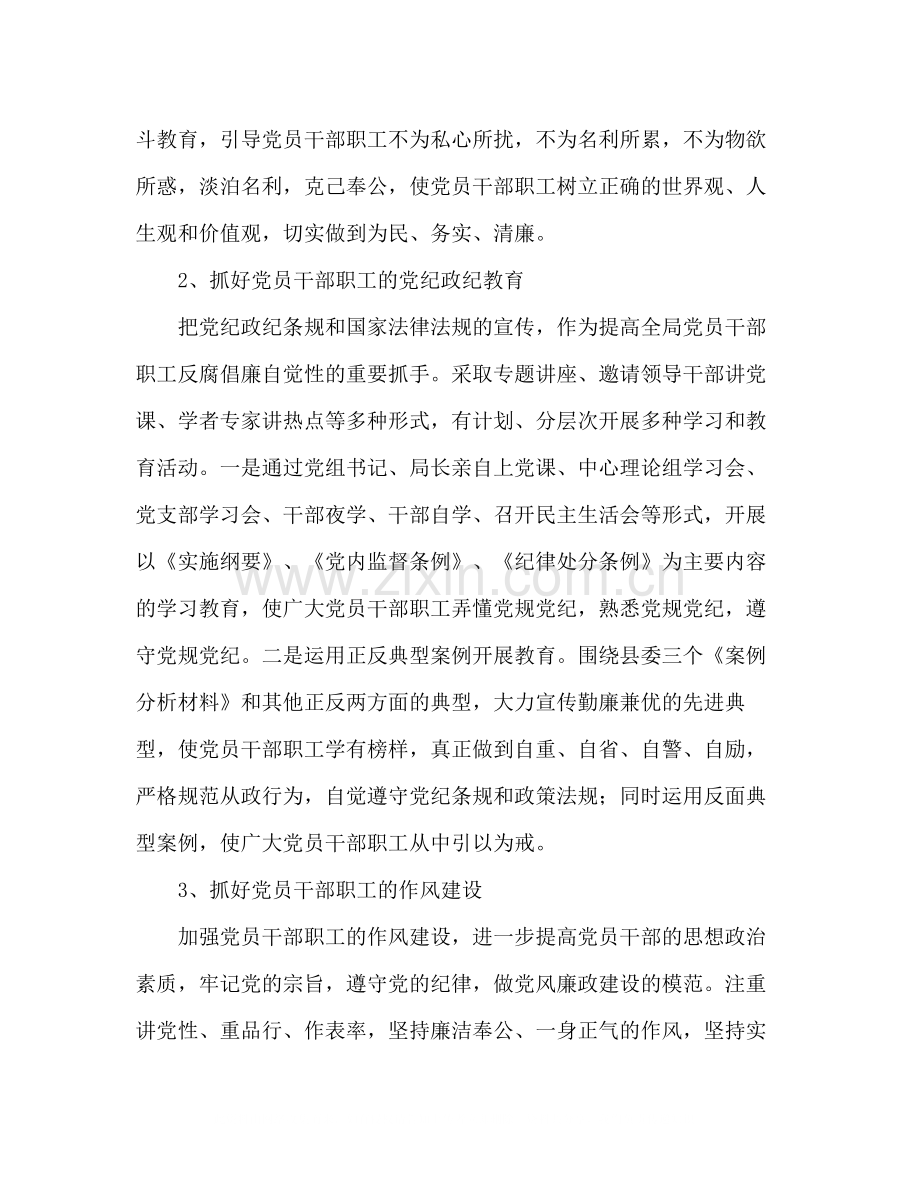 县统计局年党风廉政建设工作总结.docx_第2页