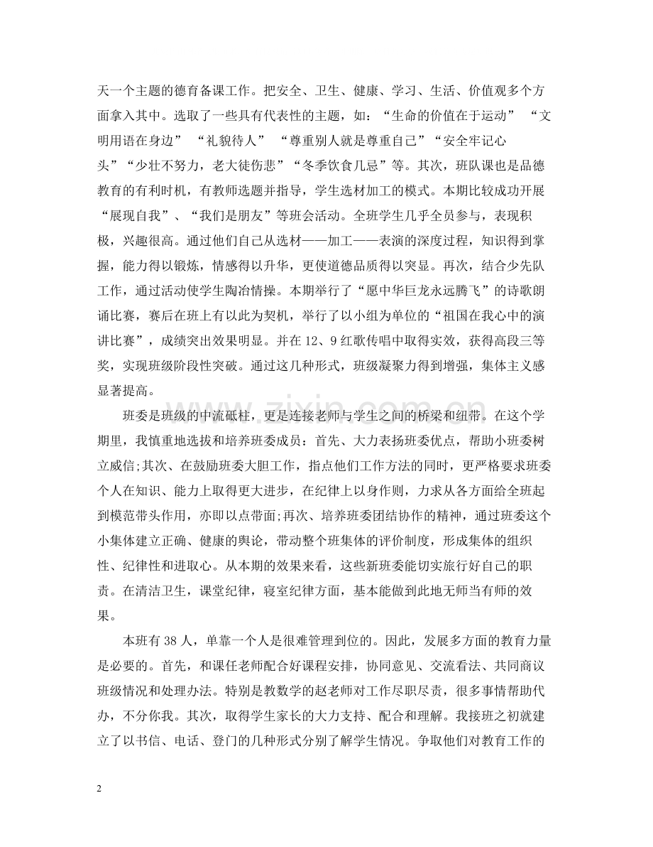 4月班主任月总结.docx_第2页