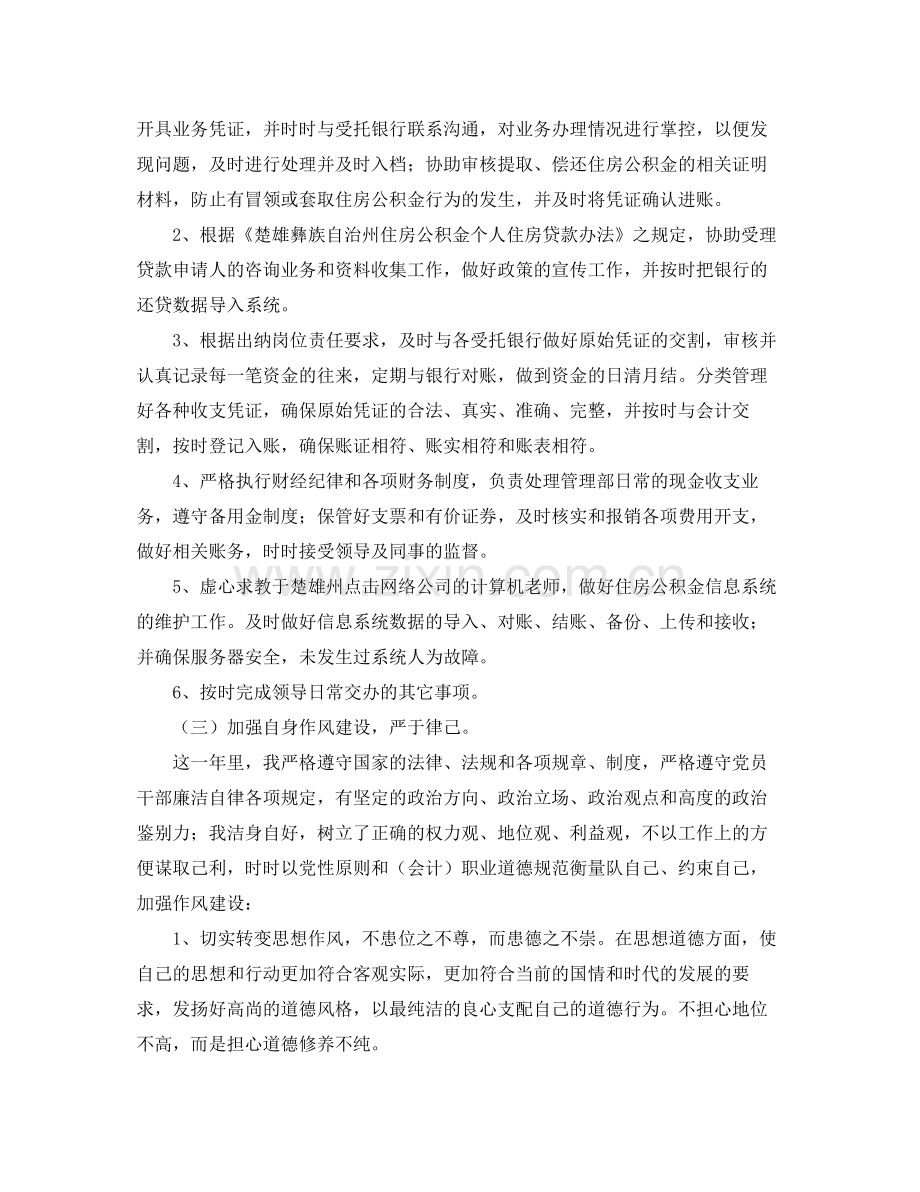 出纳的年终工作总结 .docx_第2页