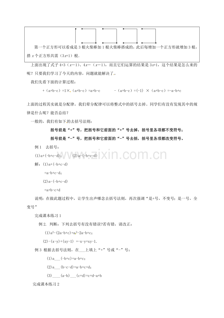 七年级数学上册《第2章 整式的加减》教案6 （新版）沪科版-（新版）沪科版初中七年级上册数学教案.doc_第2页