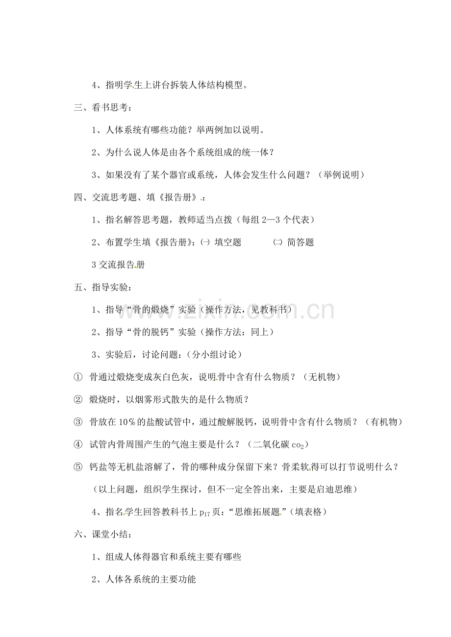 生物：第8章第3节人体概述教案（苏教版七年级下册）.doc_第2页