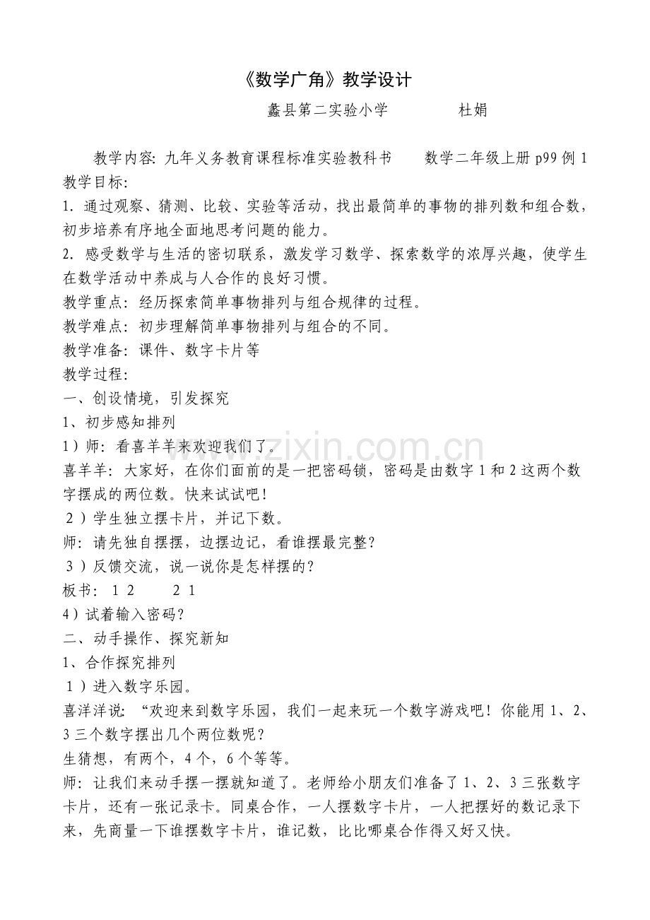 小学数学人教2011课标版一年级数学广角.docx_第1页