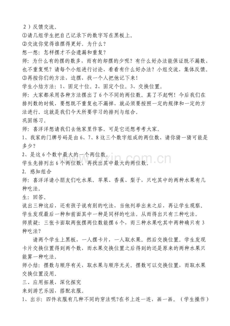小学数学人教2011课标版一年级数学广角.docx_第2页