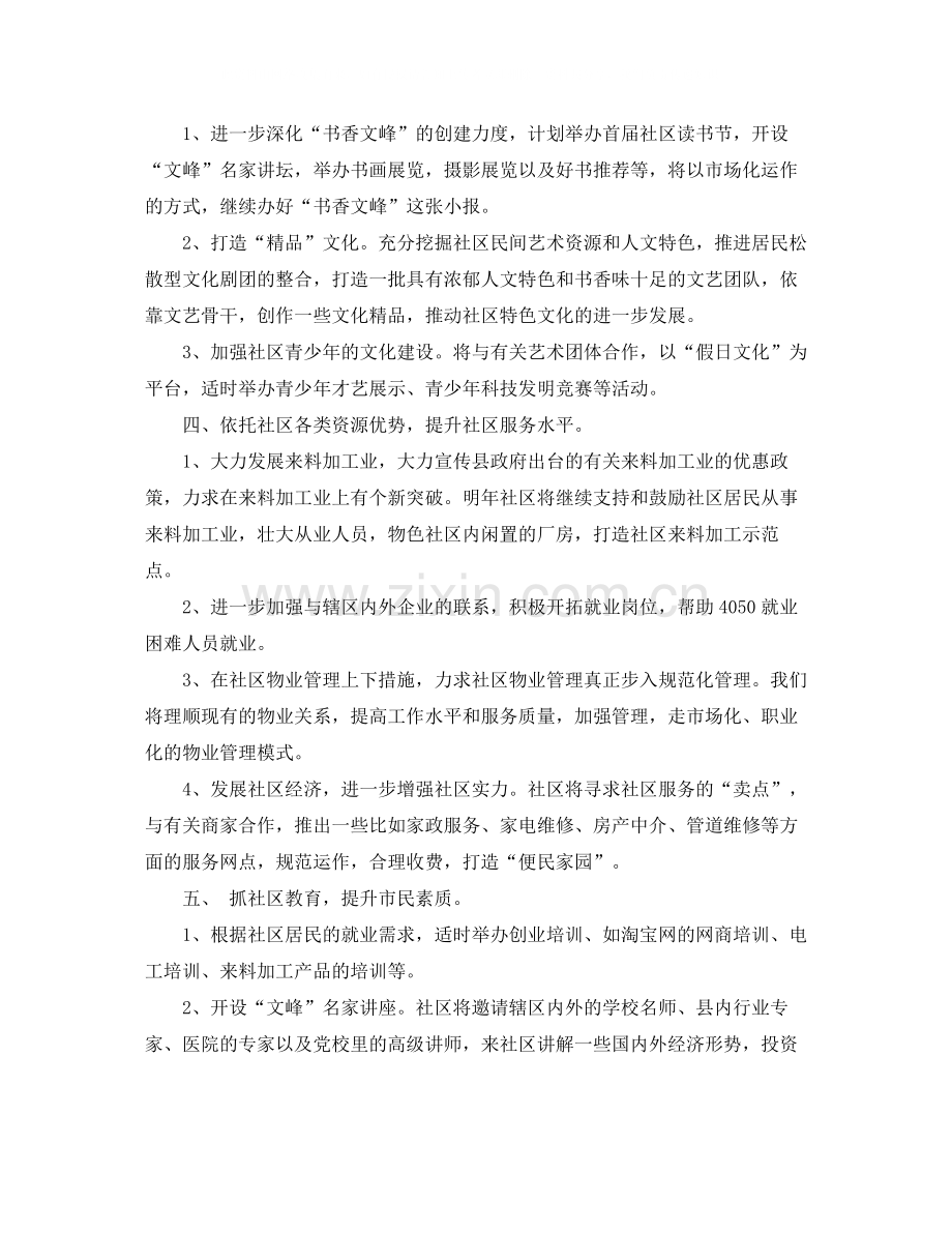 2020年社区工作思路.docx_第2页