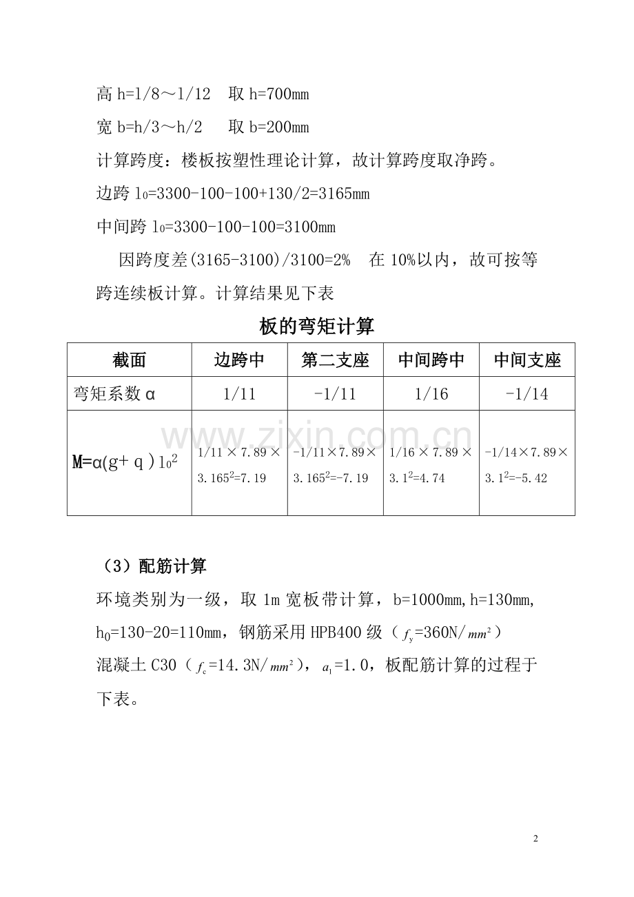 板内力计算.doc_第2页