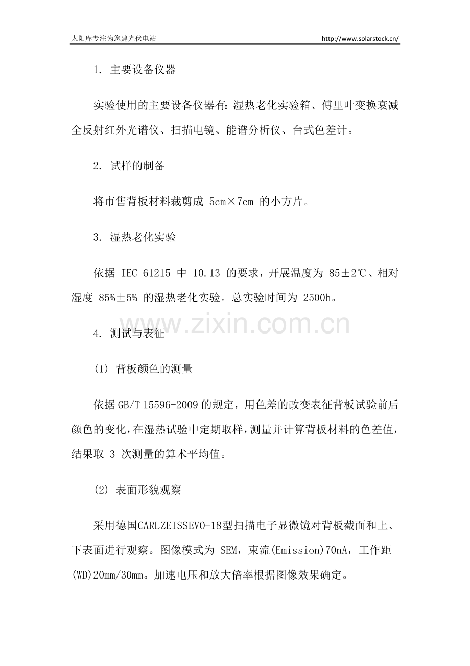 浅析光伏组件用背板湿热老化.docx_第2页
