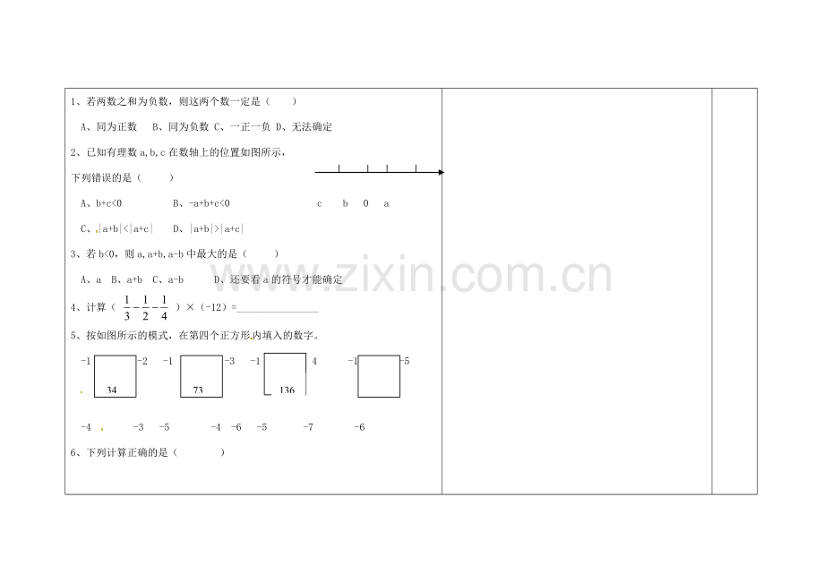 吉林省长春市第一零四中学七年级数学上册 期中复习教案（三） 华东师大版.doc_第2页