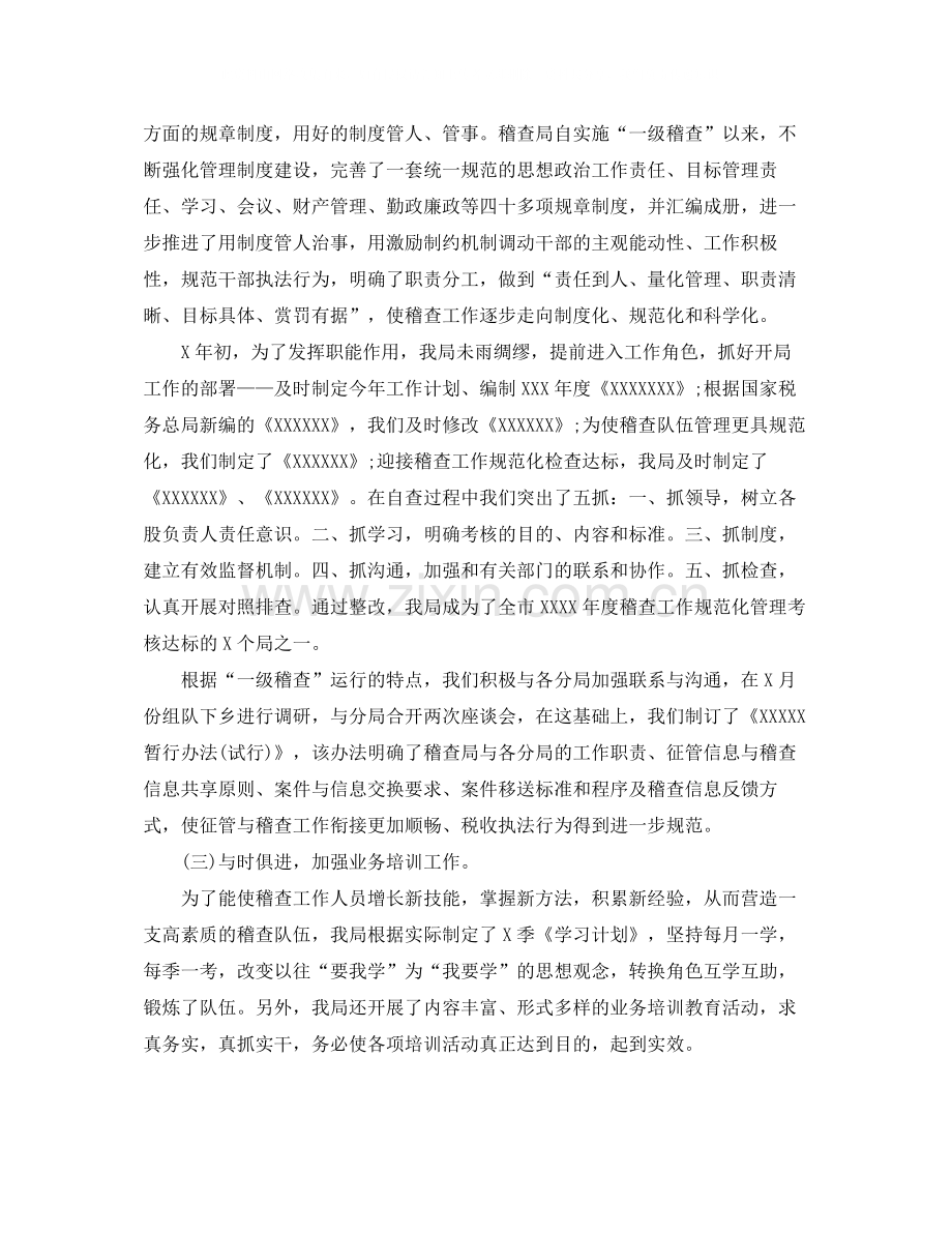 税务稽查工作总结范文.docx_第2页