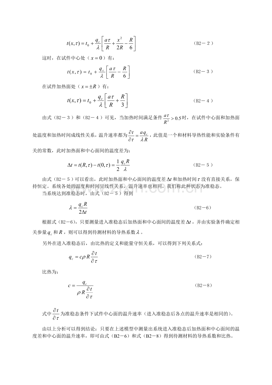 B2 用准稳态法测介质的导热系数和比热 OK.doc_第2页