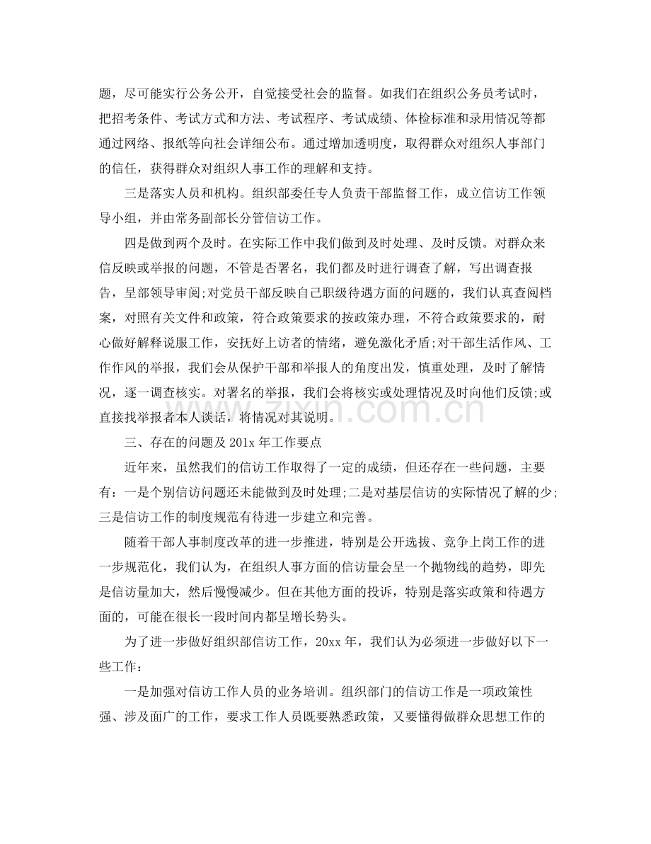 部门信访工作总结范文 .docx_第2页