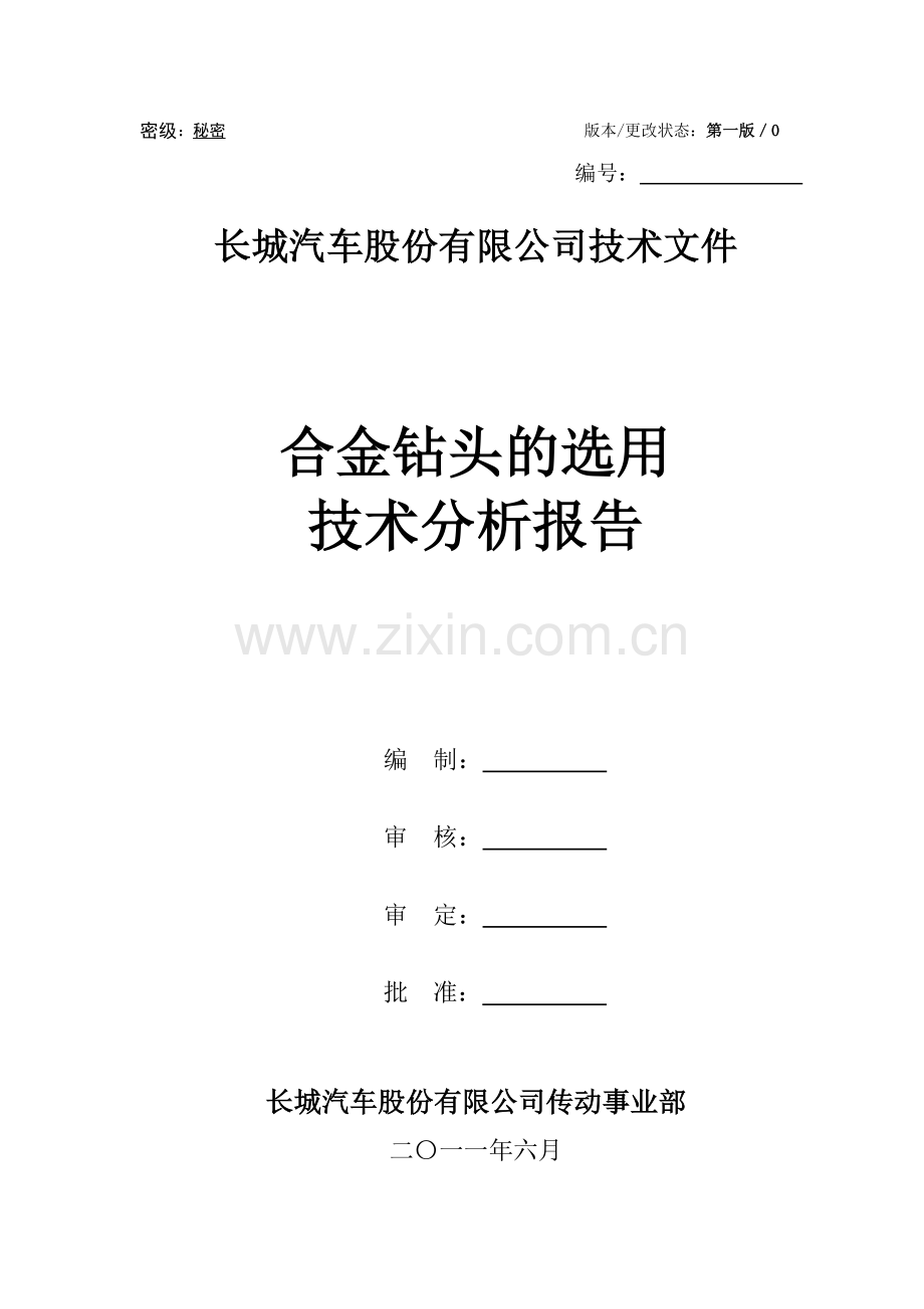 合金钻头的选用.docx_第1页