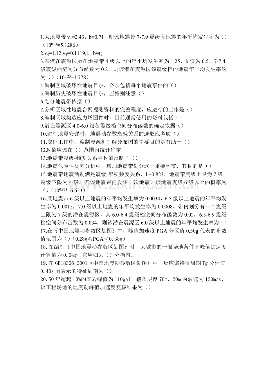 安评考试题.doc_第1页