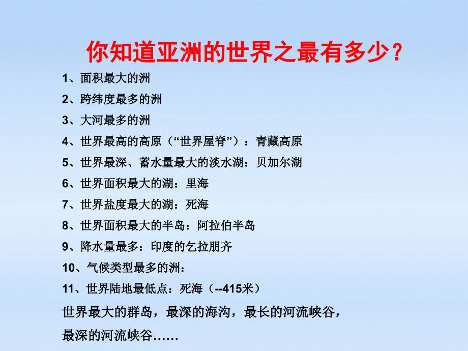八年级地理下册 亚洲的自然环境复习课件 中图版 课件.ppt_第2页