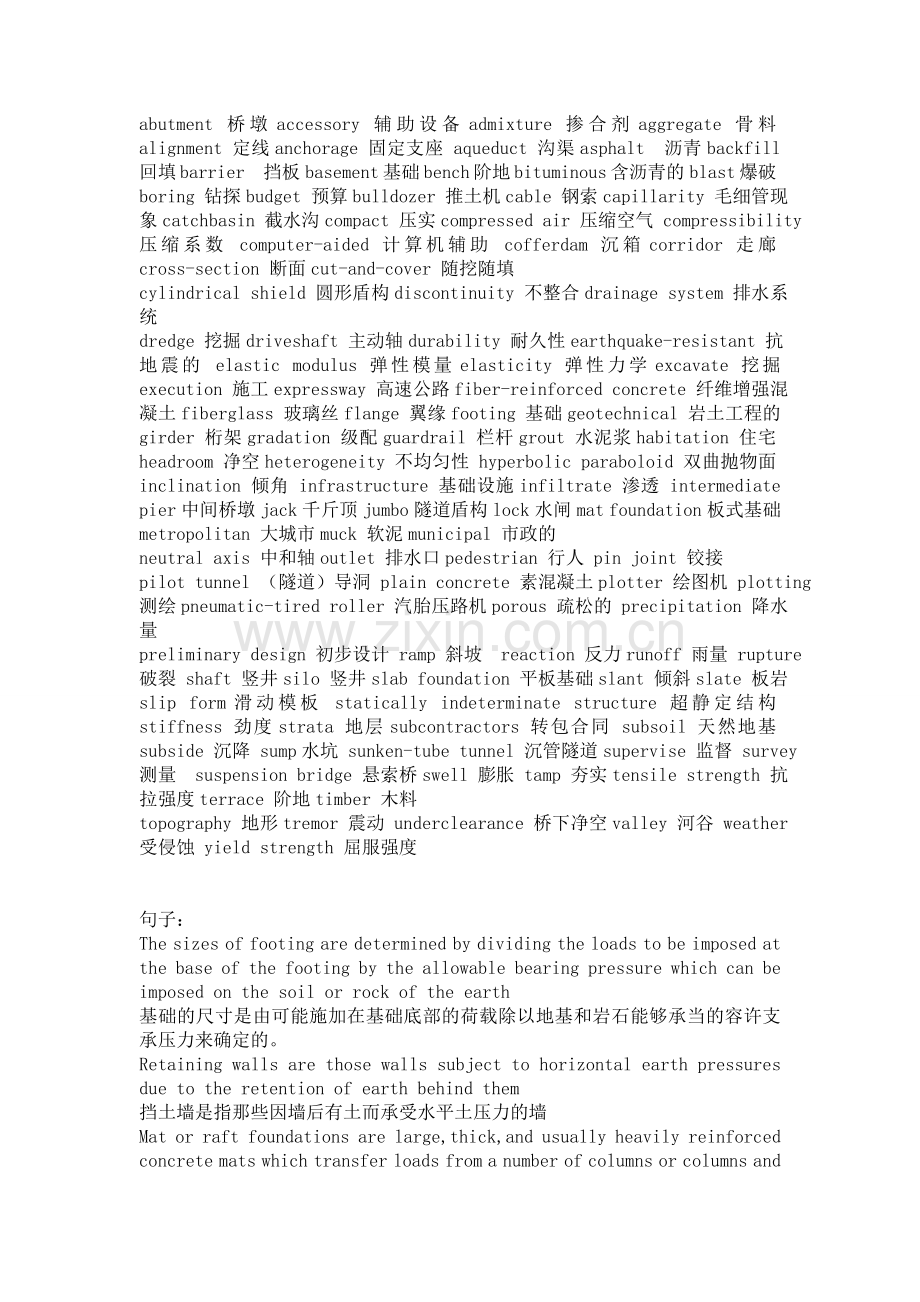 土木工程专业英语单词 句子.doc_第1页