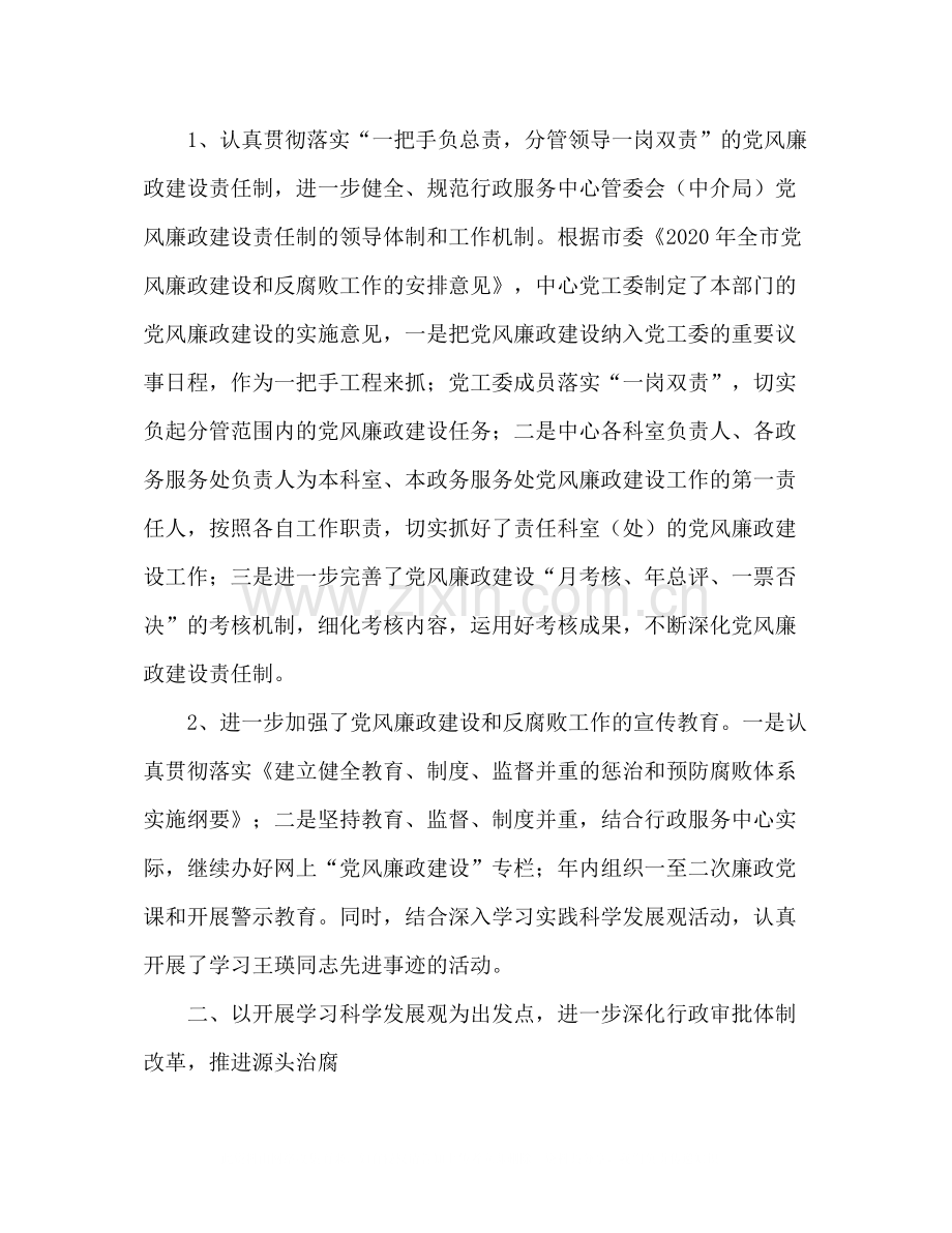 政府政务服务中心中介局年上半年廉政工作总结.docx_第2页