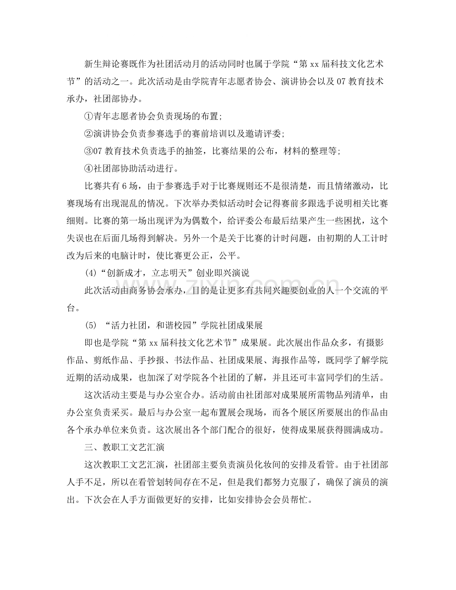 社团期末工作总结.docx_第2页