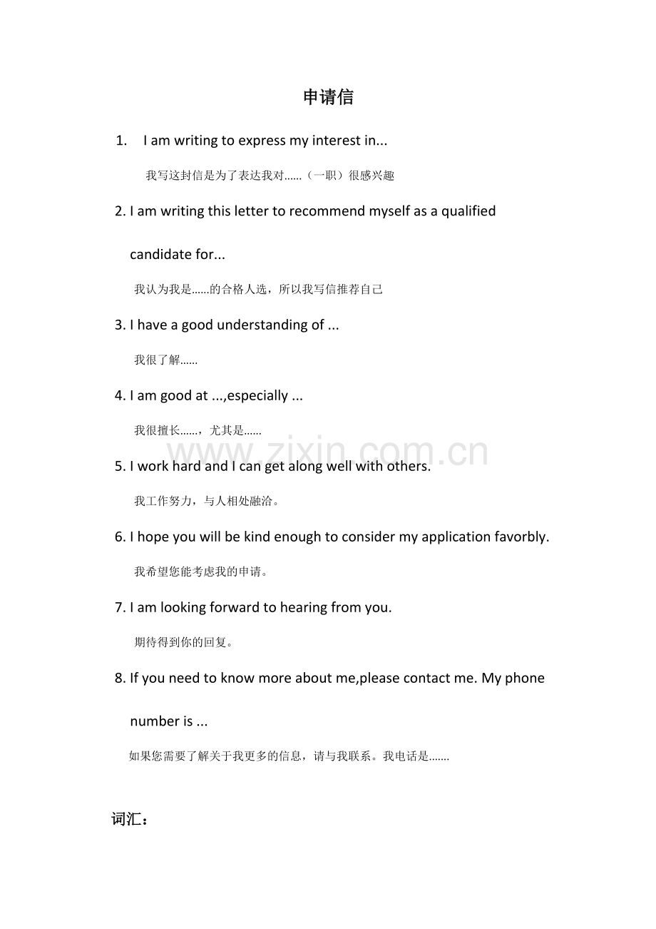 申请信英语作文模板.doc_第1页