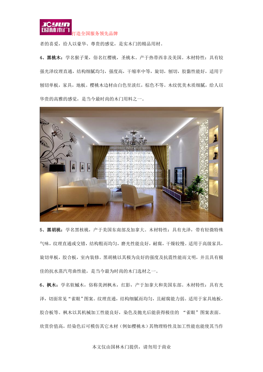 选购木门必须要了解的木门材质.doc_第2页