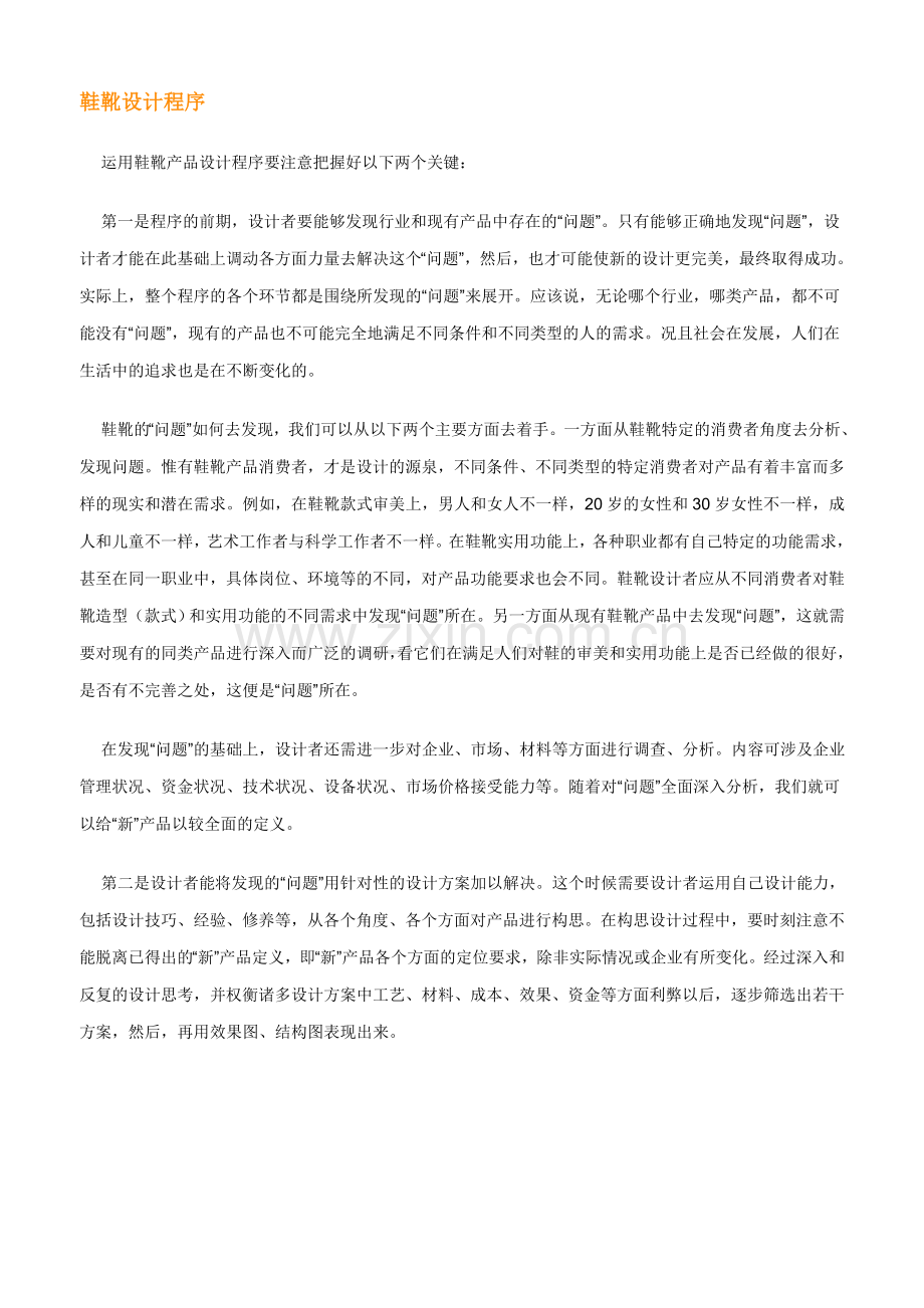 鞋靴设计程序.doc_第1页