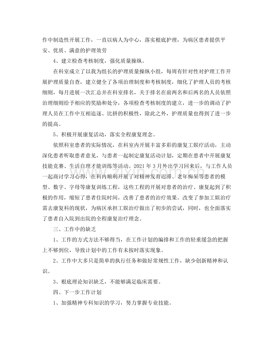 2021年度工作参考总结护士年度考核个人参考总结年.docx_第2页