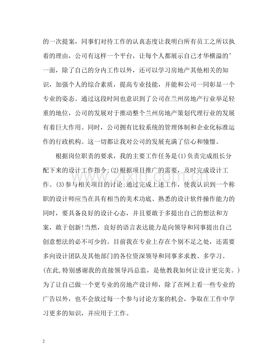 房地产设计师的个人工作总结.docx_第2页