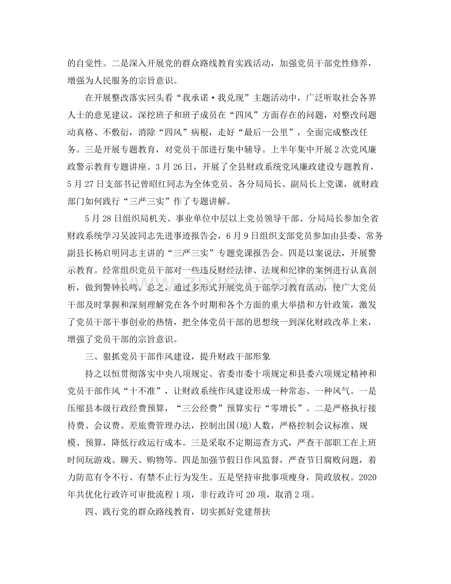 上半年党建工作总结汇报.docx_第2页