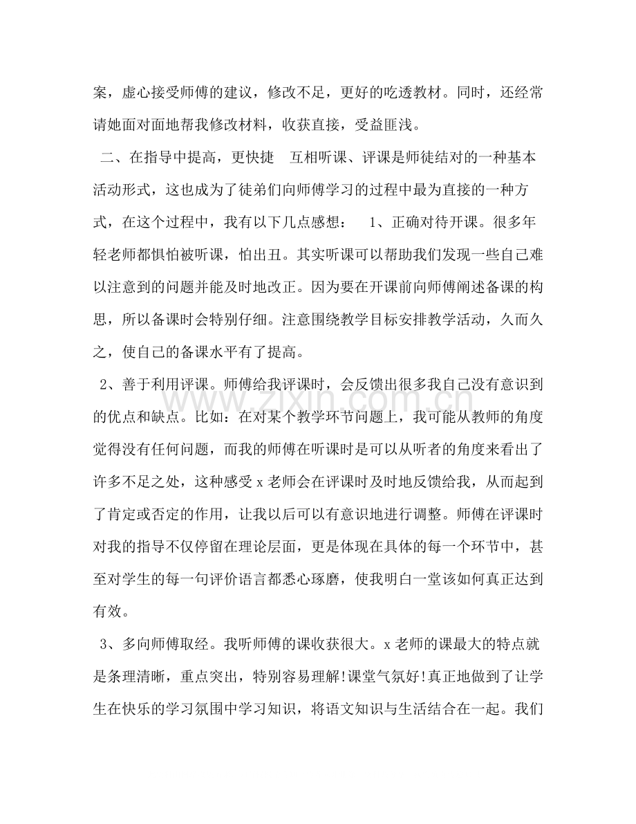 师徒结对徒弟工作总结范文3篇师徒结对徒弟工作总结.docx_第2页