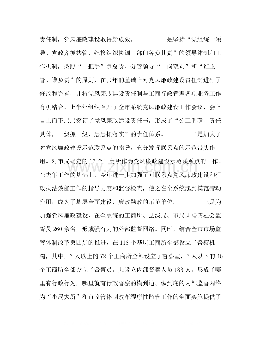 2020年度纪检监察工作总结.docx_第2页