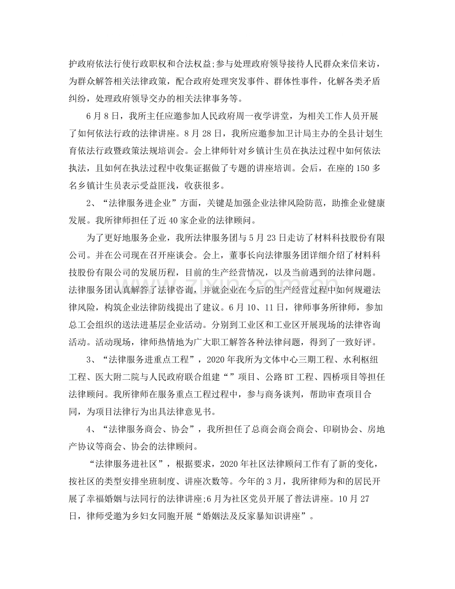 律师事务所年终个人工作总结三篇.docx_第2页