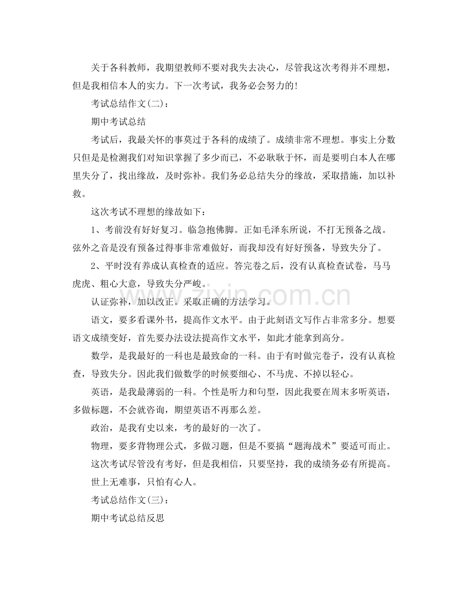 考试参考总结5篇.docx_第2页