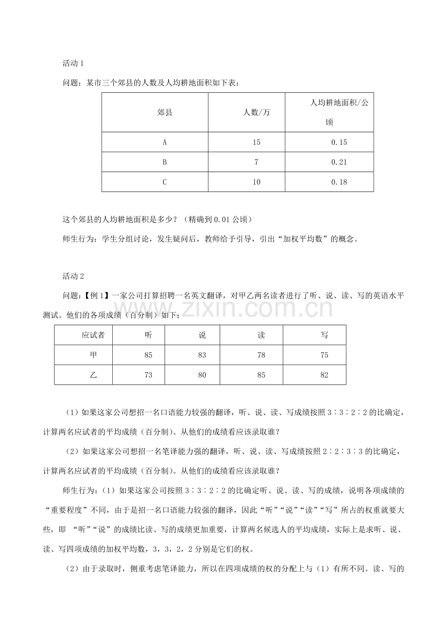 七年级数学下：10.1平均数教案鲁教版.doc_第2页