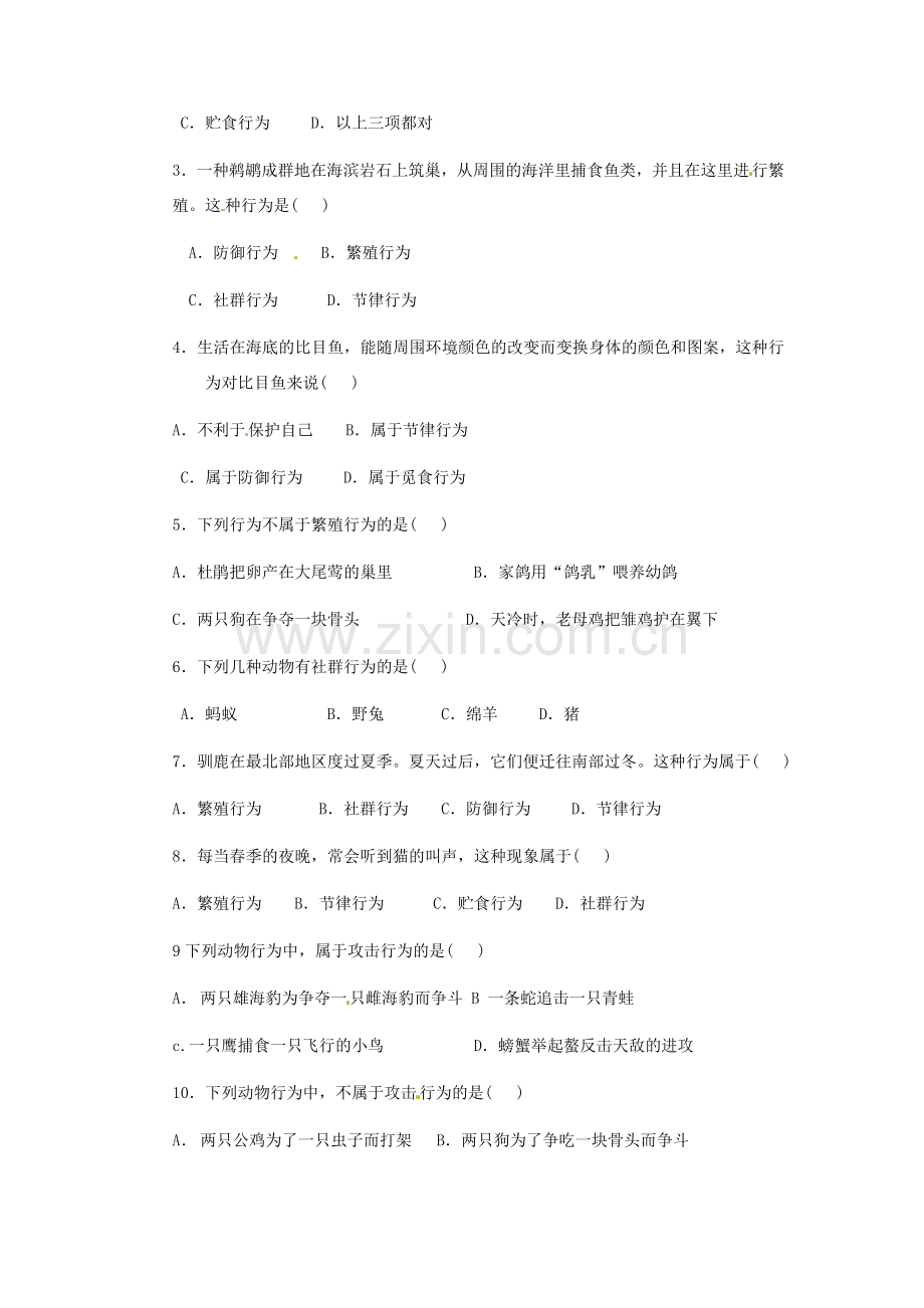 八年级生物上册 第四单元 第五章 第二节 动物行为的类型教案 冀教版.doc_第2页
