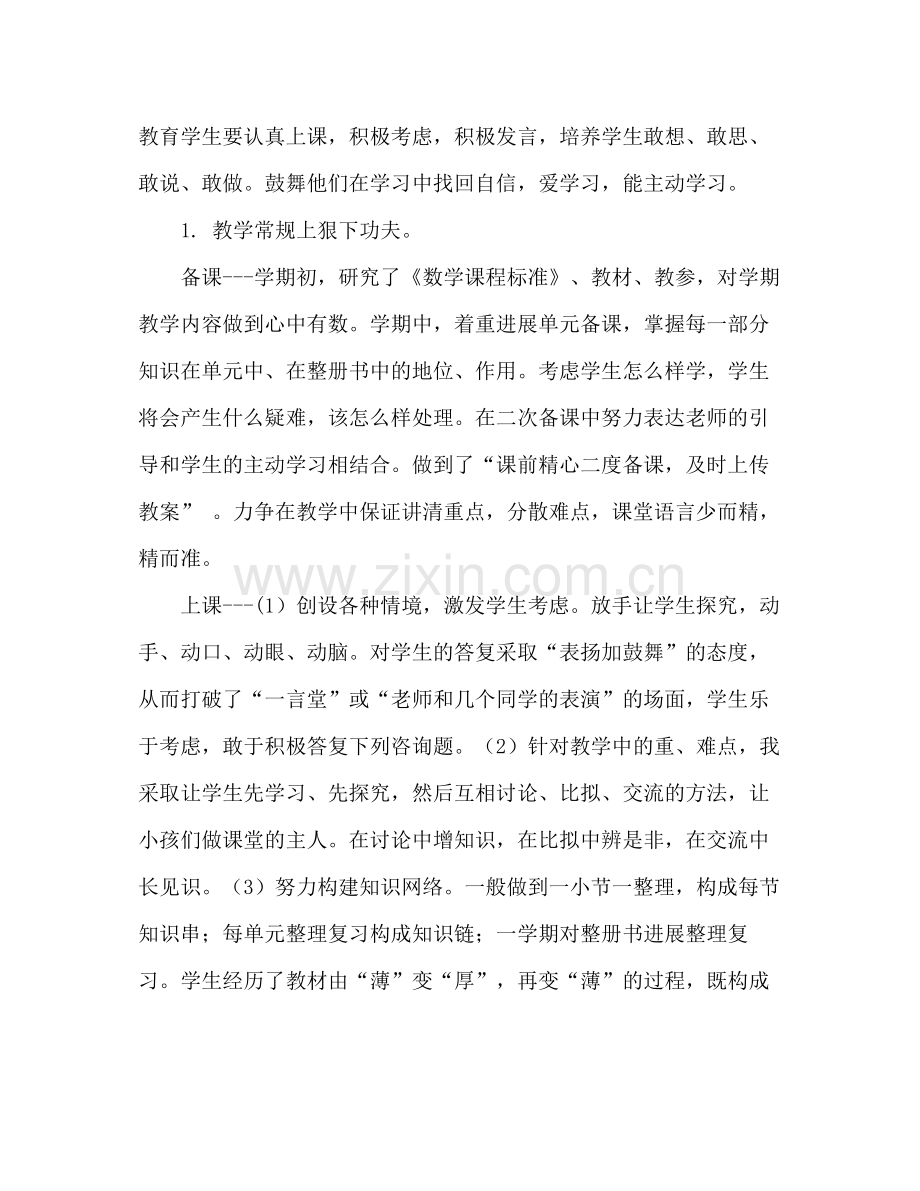 三年级数学第二学期教学工作参考总结（通用）.docx_第2页